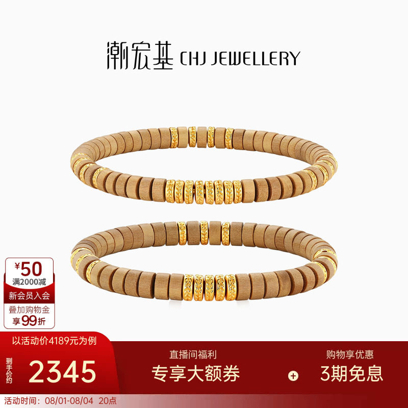 潮宏基盘缠金黄金直切老山檀手链足金5D硬金手串手绳情侣款礼物