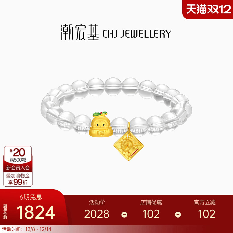 【组合】潮宏基足金串珠黄金吊坠白水晶手链手串硬金珐琅生日礼物