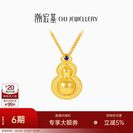 潮宏基臻金珍藏黄金项链足金套链古法葫芦吊坠可转动新中式 卟