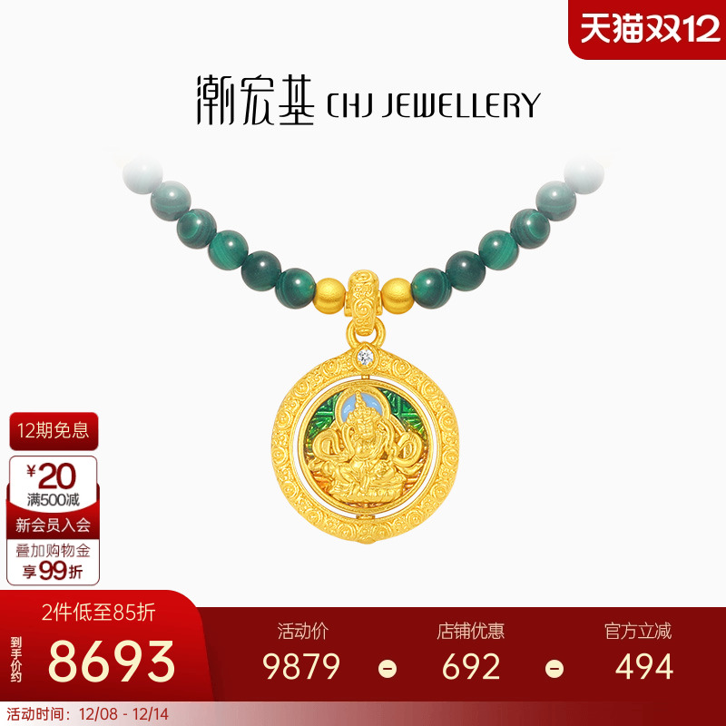 宋轶同款潮宏基臻金珍藏黄财神黄金钻石项链孔雀石镶嵌纪念礼物