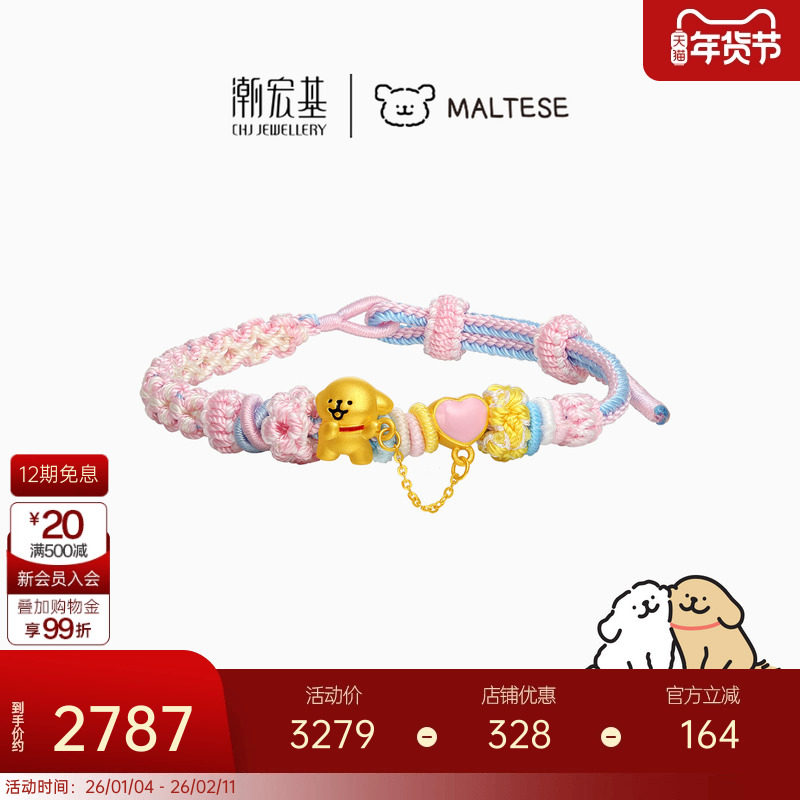潮宏基线条小狗足金手链黄金手绳手饰5D硬金好朋狗生日礼物联名X,黄金,定价IP联名黄金手链,淘宝优惠券,粉丝福利购,淘宝优惠卷