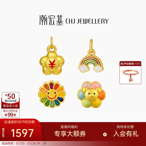 潮宏基趣玩太阳花彩虹有钱花黄金串珠足金转运珠挂坠吊坠珐琅L