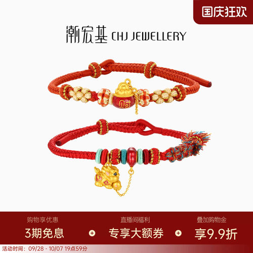 潮宏基好事发生磁吸黄金手链貔貅红绳手串手饰5D硬金贴贴金女送礼