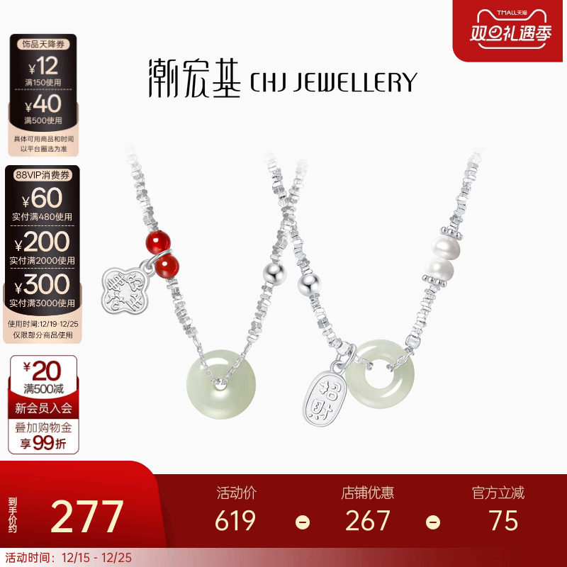 潮宏基s925银和田玉项链