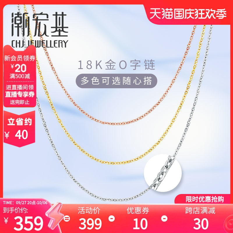 潮宏基O字链18K金玫瑰金素链项链红白黄彩金锁骨链配链女百搭BL属于什么档次？