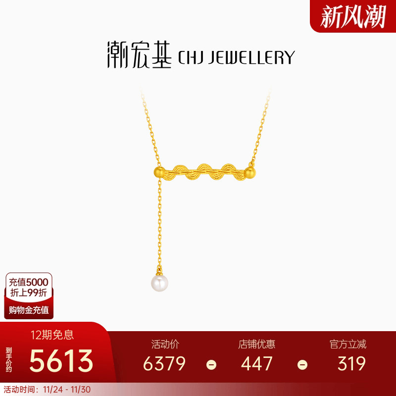 潮宏基花丝云起足金珍珠套链黄金锁骨项链高级感非遗XL生日礼物