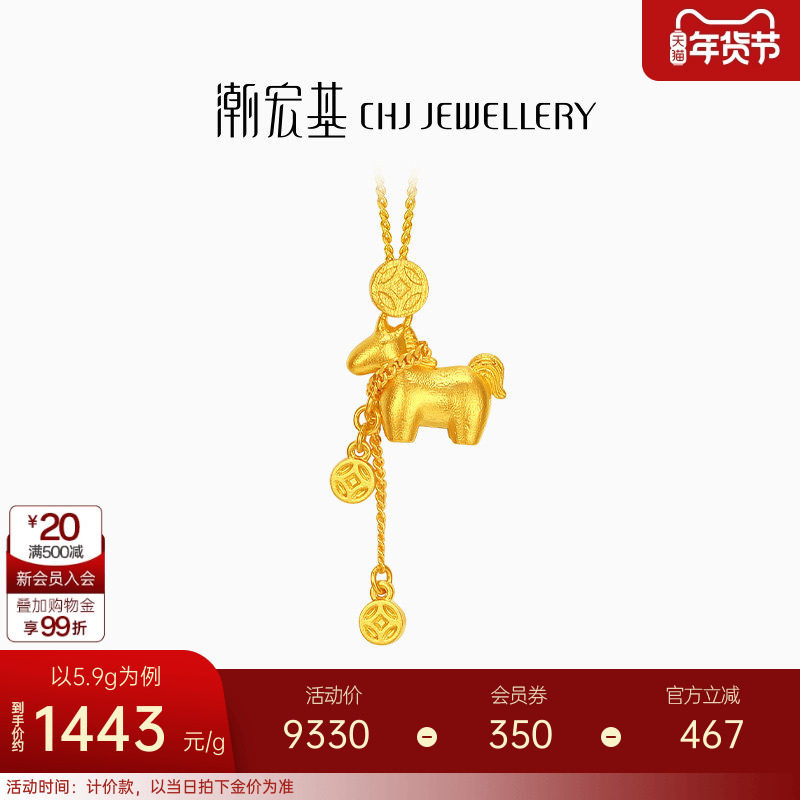 潮宏基马上有钱足金项链5G黄金坠链铜钱套链生肖马礼物新年 计价,黄金,细金工艺计价黄金项链,淘宝优惠券,粉丝福利购,淘宝优惠卷