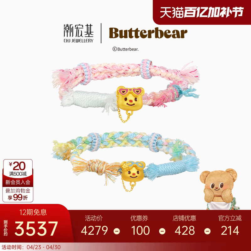 潮宏基黄油小熊磁吸墨镜黄金手链足金手绳转运串珠5D硬金鎏彩礼物