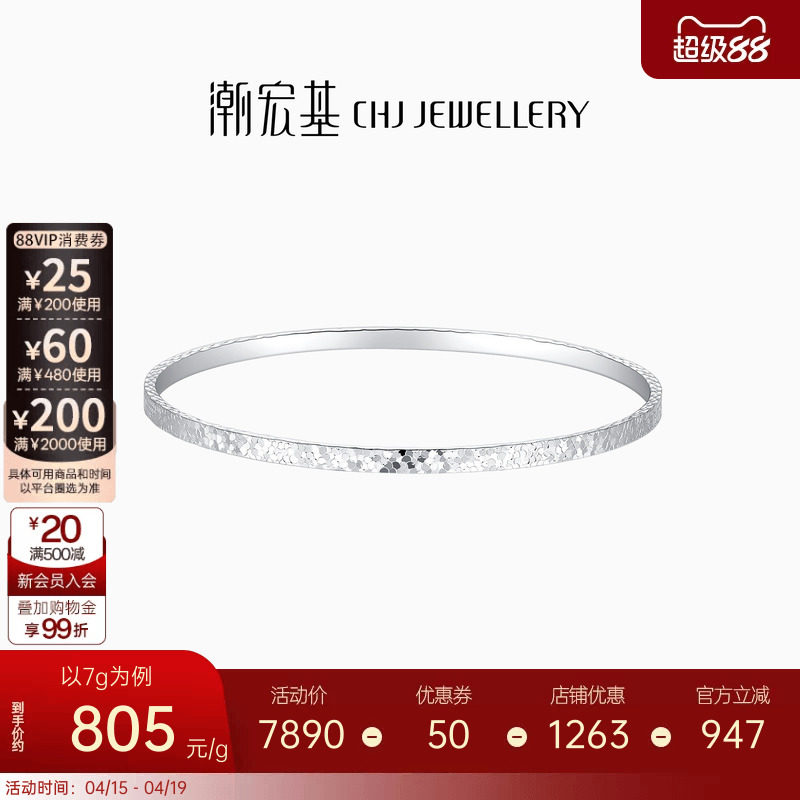 潮宏基铂雅碎碎冰铂金手镯PT950空心镯子CNC职场通勤女百搭生日