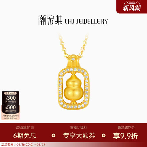 潮宏基小胖葫足金项链古法钻石