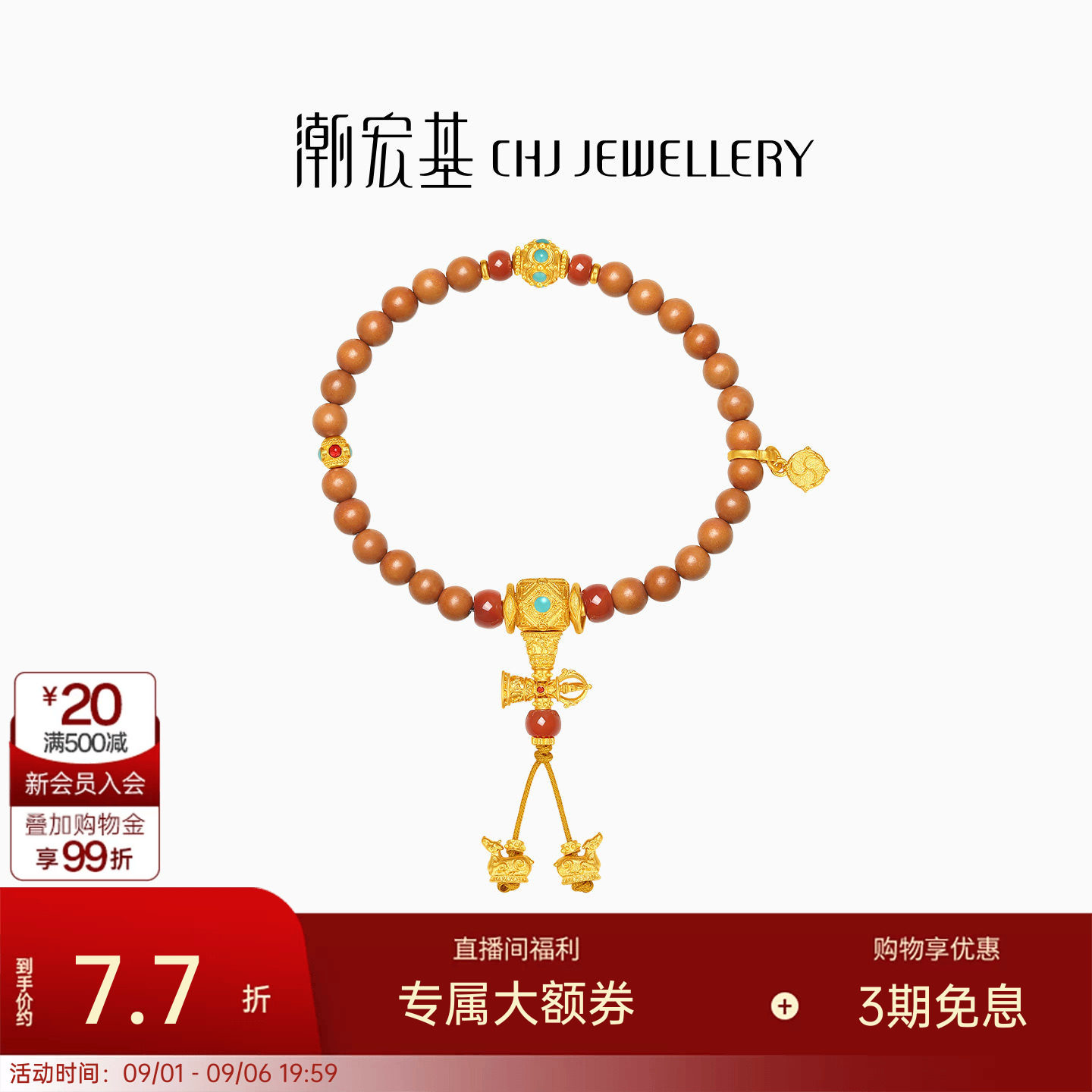 潮宏基弘金刚杵黄金手链葫芦古法足金转运串珠新中式文玩南红计价图片