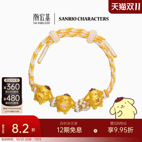 潮宏基三丽鸥布丁狗足金手绳黄金手链5D硬金珐琅正版联名生日送礼