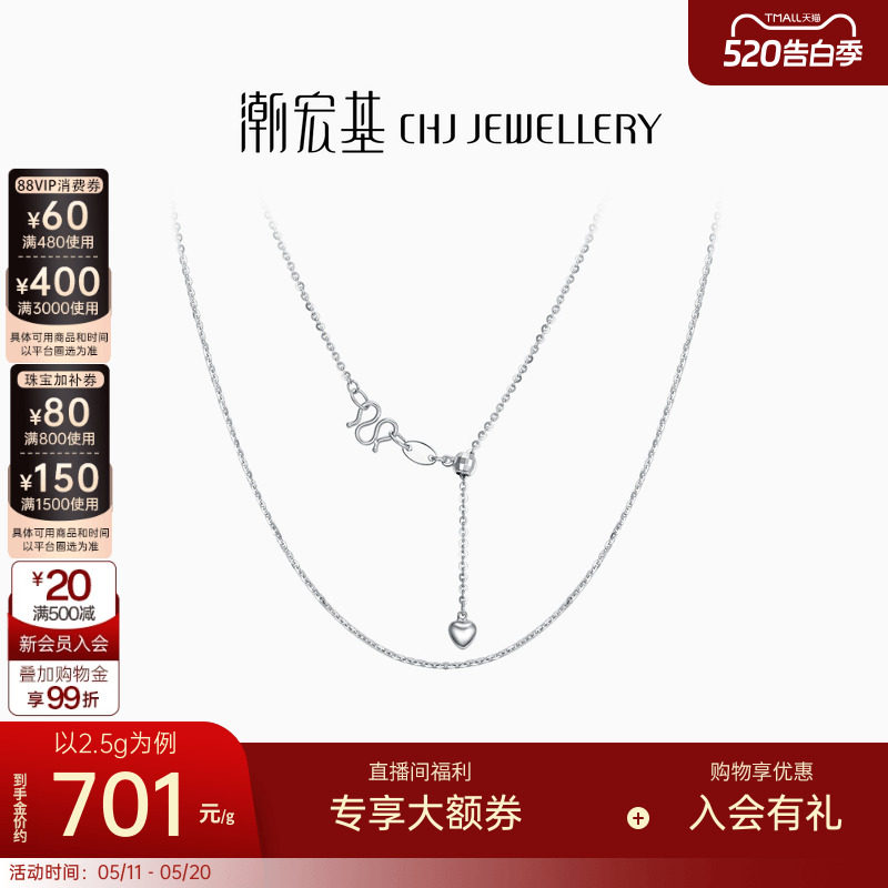 潮宏基铂雅微光铂金项链PT950锁骨链可抽拉素链配链女生日礼物