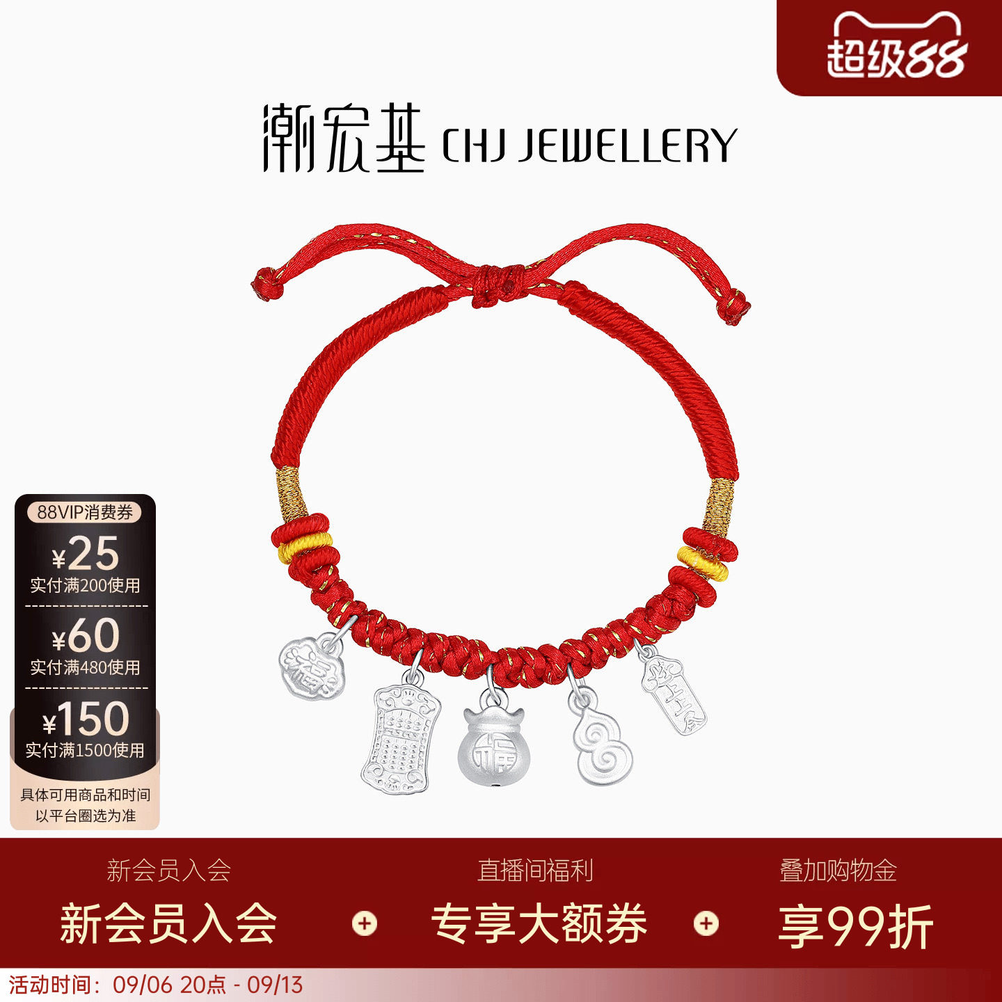 潮宏基宝护足银手链红绳