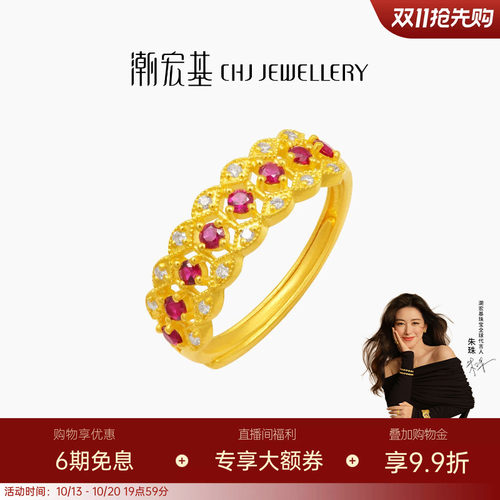 【朱珠同款】潮宏基繁星倩影黄金钻石戒指足金红宝石手饰古法 W