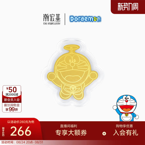 潮宏基哆啦A梦足金金币黄金手机贴送礼生日送礼投资金联名同款