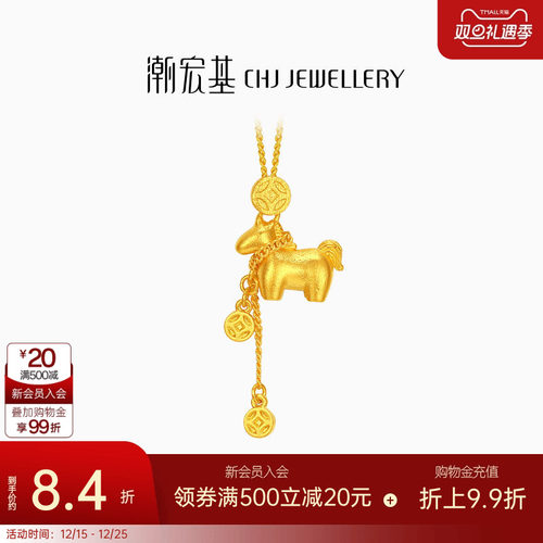 潮宏基马上有钱足金项链5G黄金坠链铜钱套链生肖马礼物新年 计价