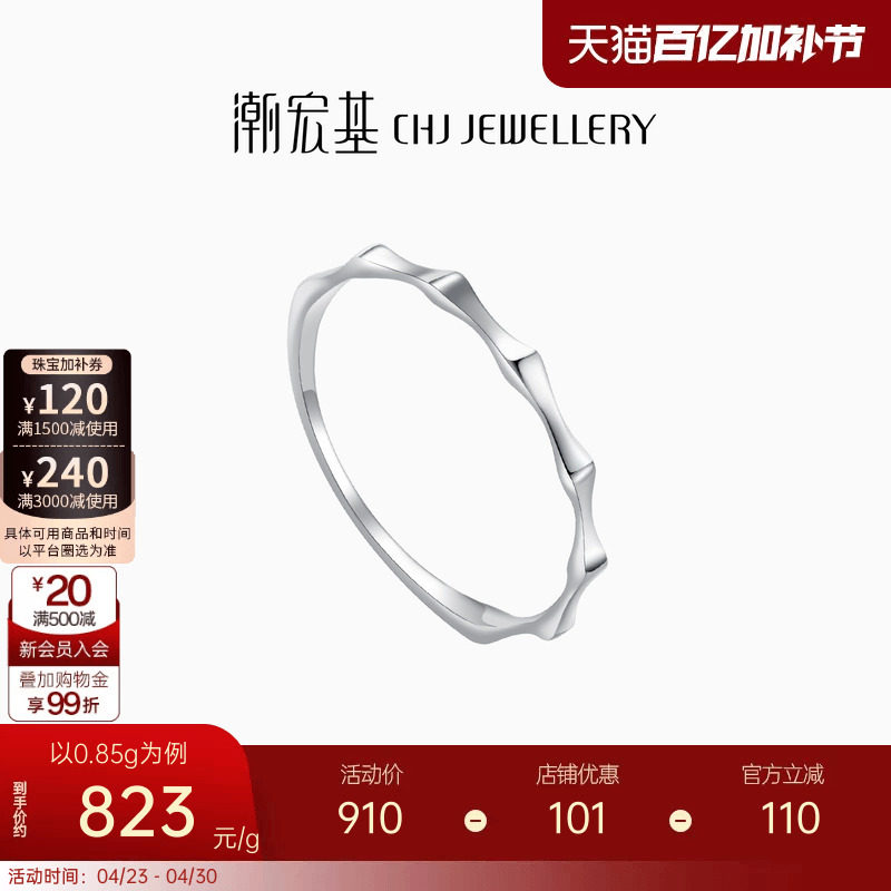 潮宏基铂雅清冷铂金戒指PT950白金花环女戒指环生日礼物