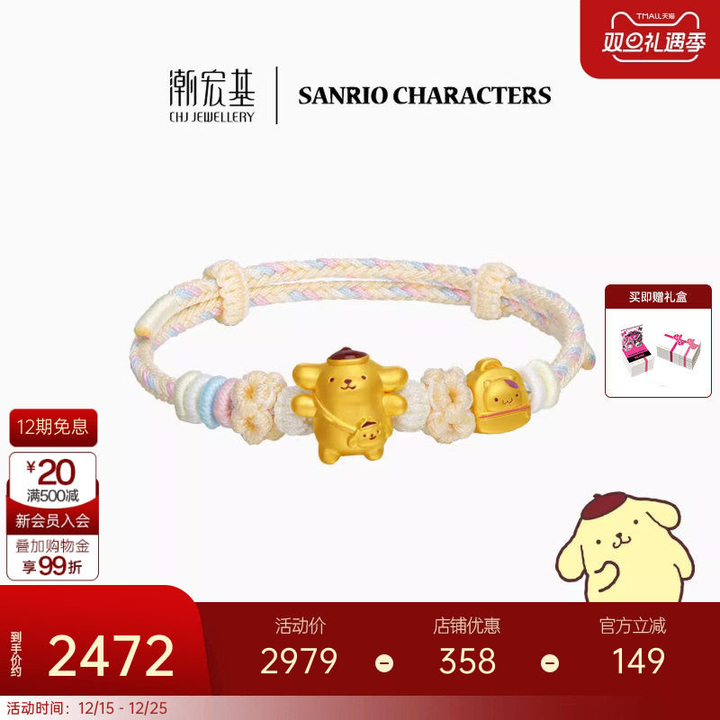 潮宏基三丽鸥布丁狗春游足金手链黄金手绳小仓鼠5D硬金鎏彩生日