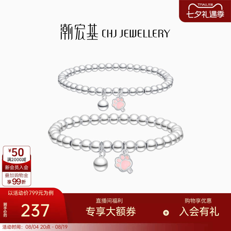 潮宏基s925银手链亲子