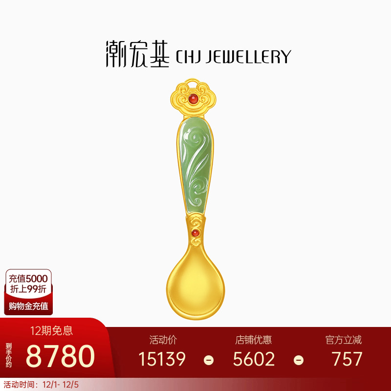 【高端定制】潮宏基如意臻锁黄金摆件礼盒金汤勺和田玉满月手把件