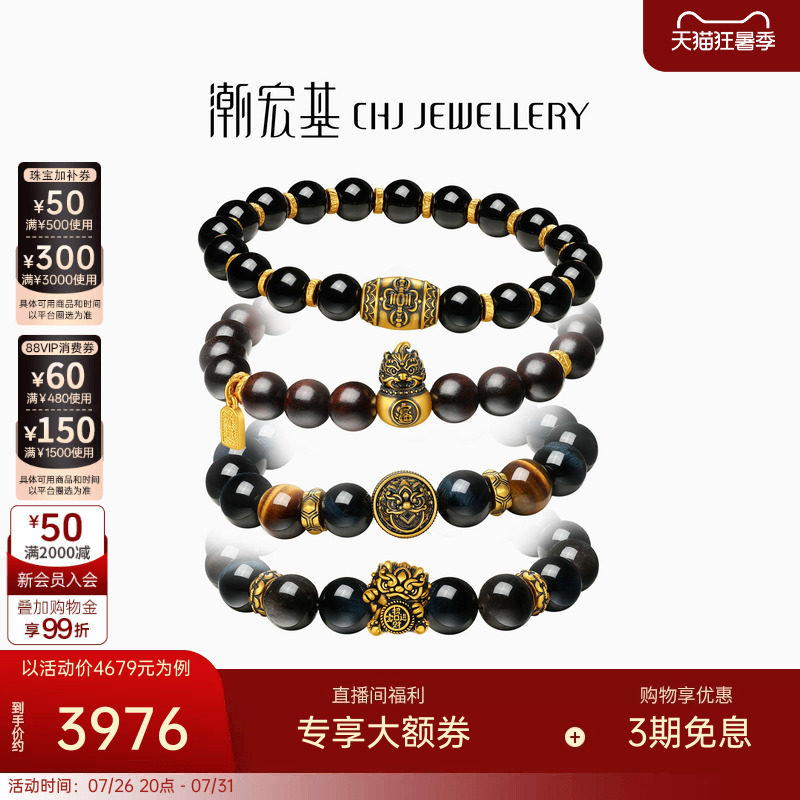 潮宏基臻金弘黄金玛瑙手链足金虎眼串珠5D硬金显大貔貅黑金男礼物