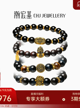 潮宏基臻金弘黄金玛瑙手链足金虎眼串珠5D硬金显大貔貅黑金男礼物