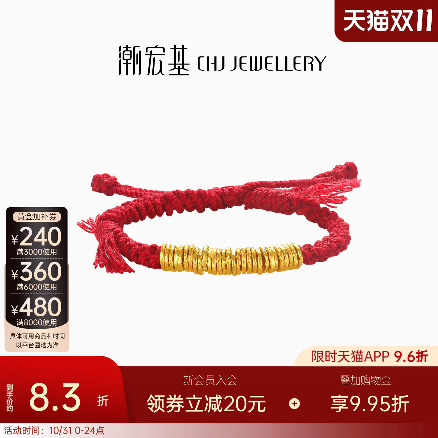 潮宏基盘缠金足金手链手绳黄金红绳生日送礼儿童实心 计价
