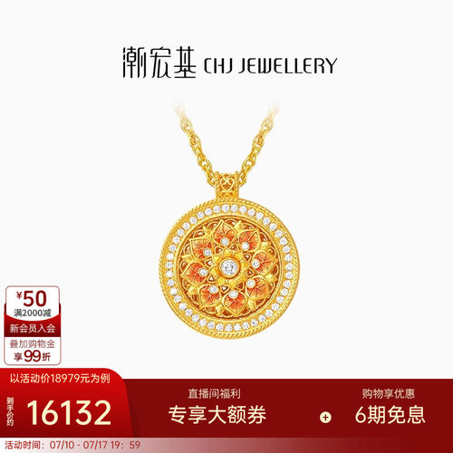 潮宏基臻金臻钻宝相花黄金钻石项链足金套链5G花丝转动高奢镶嵌W