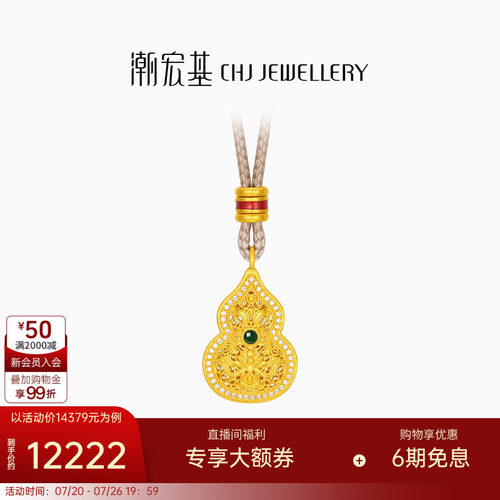 潮宏基臻金臻钻黄金钻石项链宝相花葫芦足金套链古法礼物高级感W