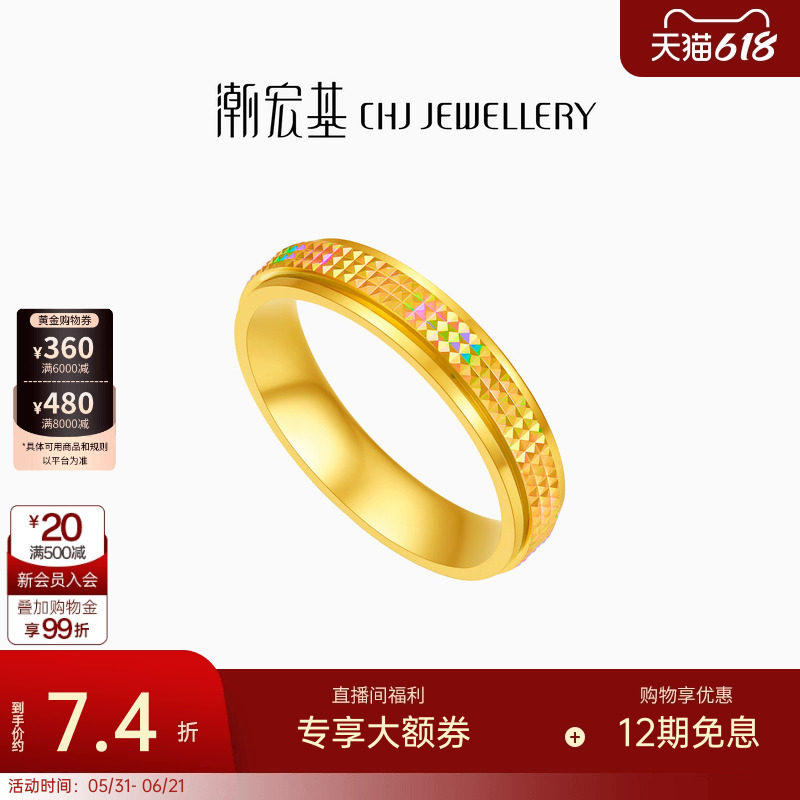 潮宏基御范彩虹金爆闪幻彩黄金戒指足金戒圈指环时来运转女计价