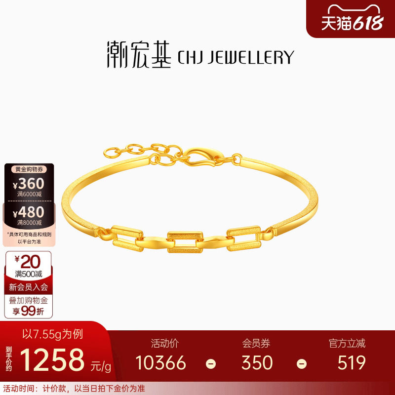 潮宏基缔结黄金手镯环环相扣足金手链女结婚三金礼物时尚 计价 H