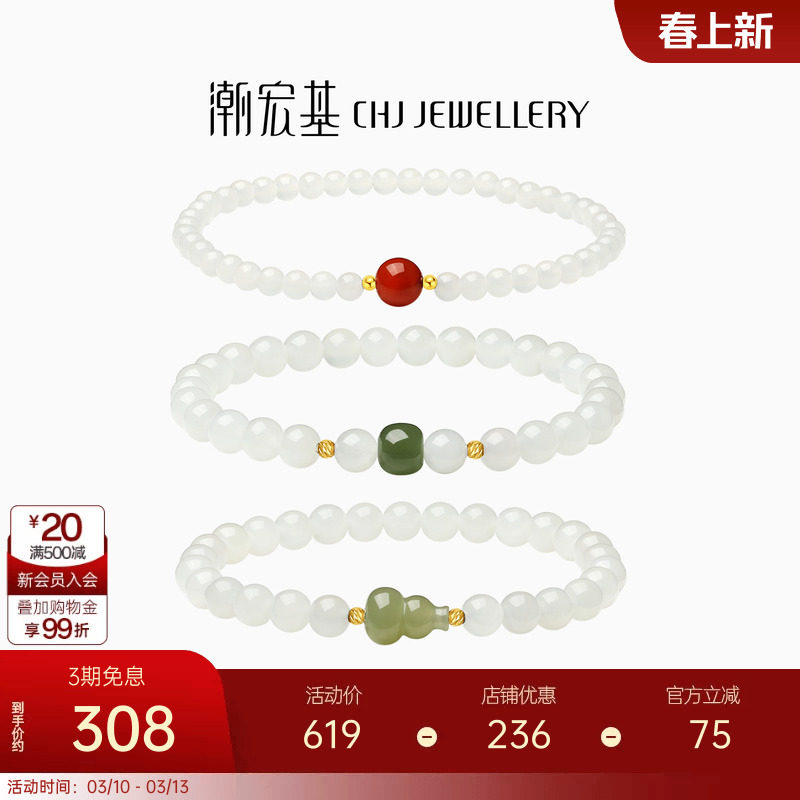 潮宏基倾玉黄18k金和田玉手链玉髓白玉手串玉石手饰转运串珠女