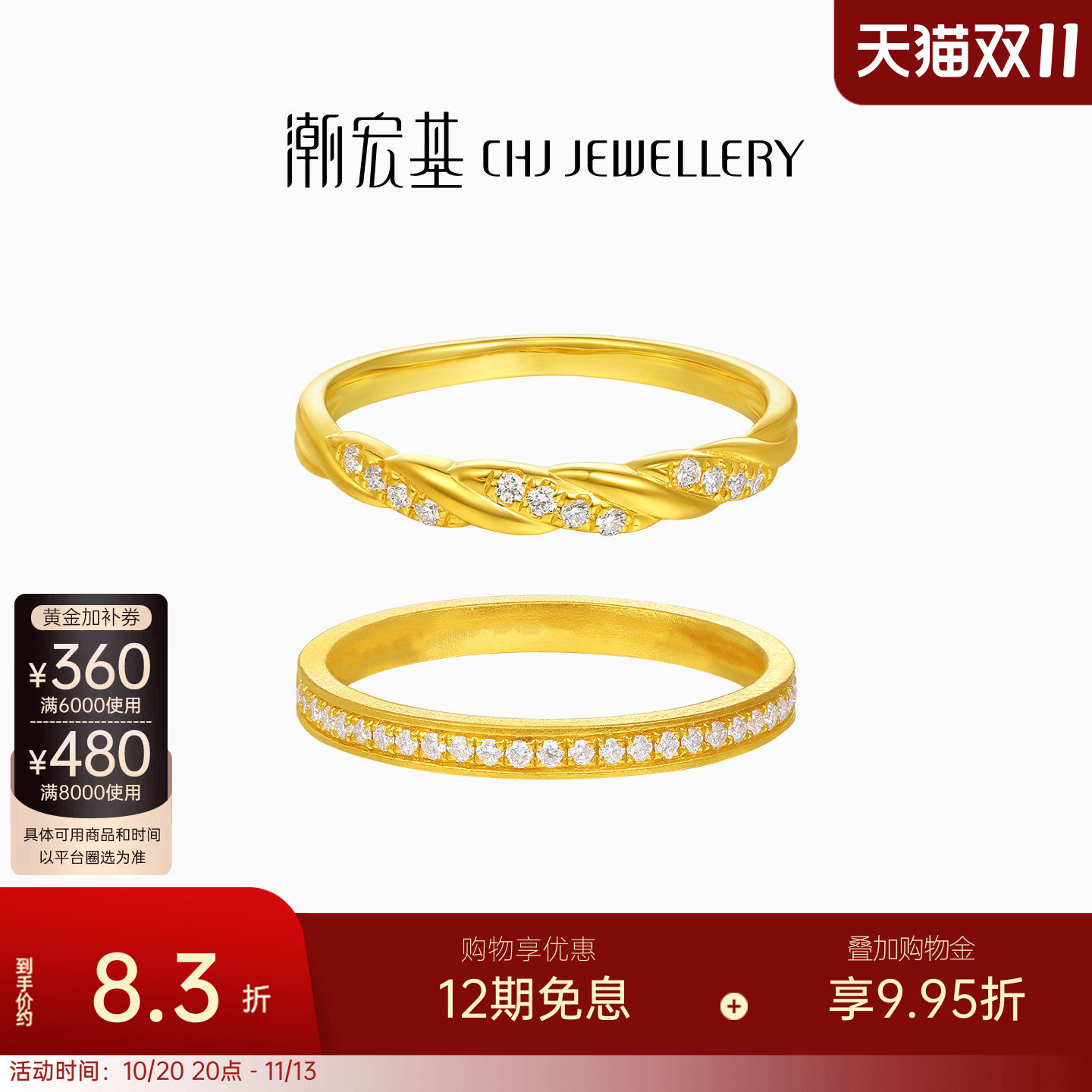 潮宏基繁星叠戴黄金钻石戒指足金戒圈手饰5G麻花排钻高级生日W