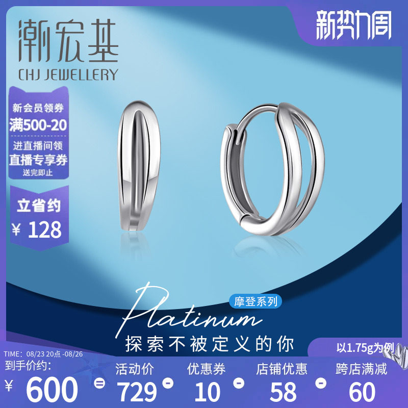 潮宏基摩登系列极简邂逅铂金耳钉白金PT950时尚通勤工费100怎么样,好用不?
