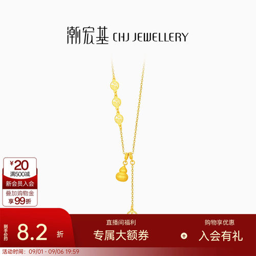潮宏基臻金弘足金项链5G拉丝黄金坠链丝绒葫芦钱币生日送礼计价