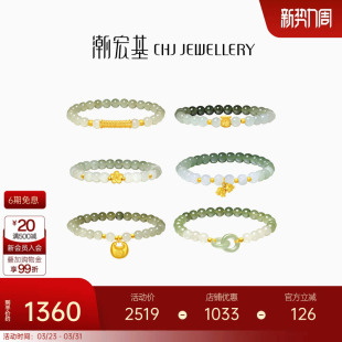 潮宏基倾玉足金和田玉手链黄金桃花金福袋手串金镶玉生日礼物