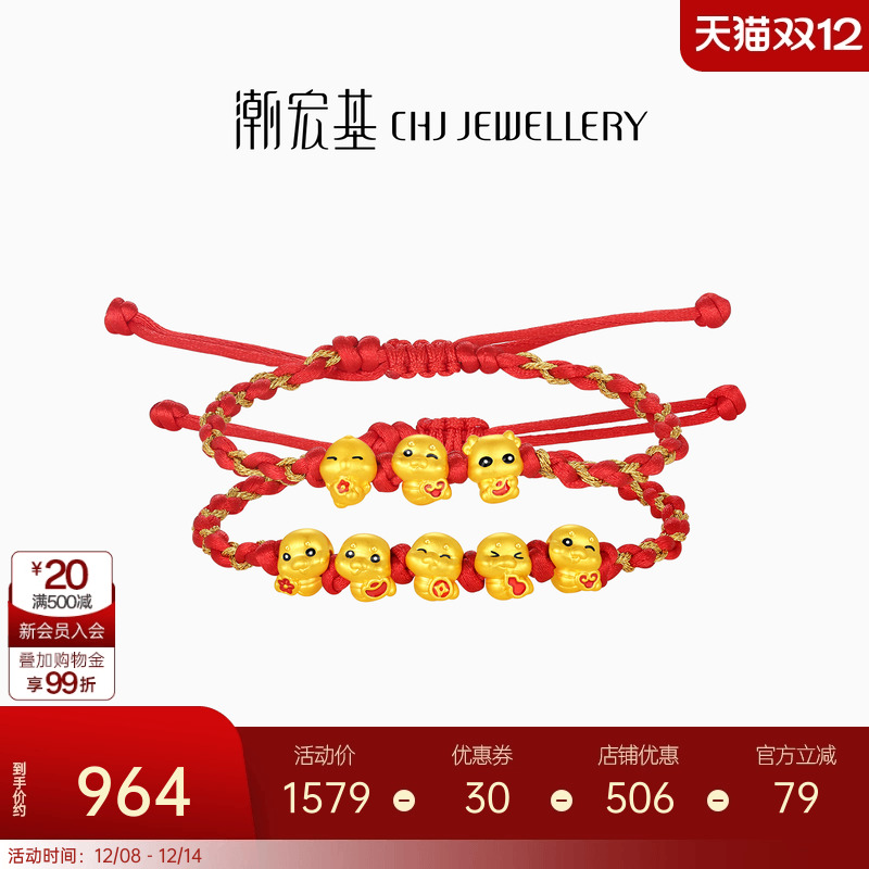 潮宏基萌吉蛇足金手链黄金手绳转运串珠生肖三合牛蛇鸡五福本命年