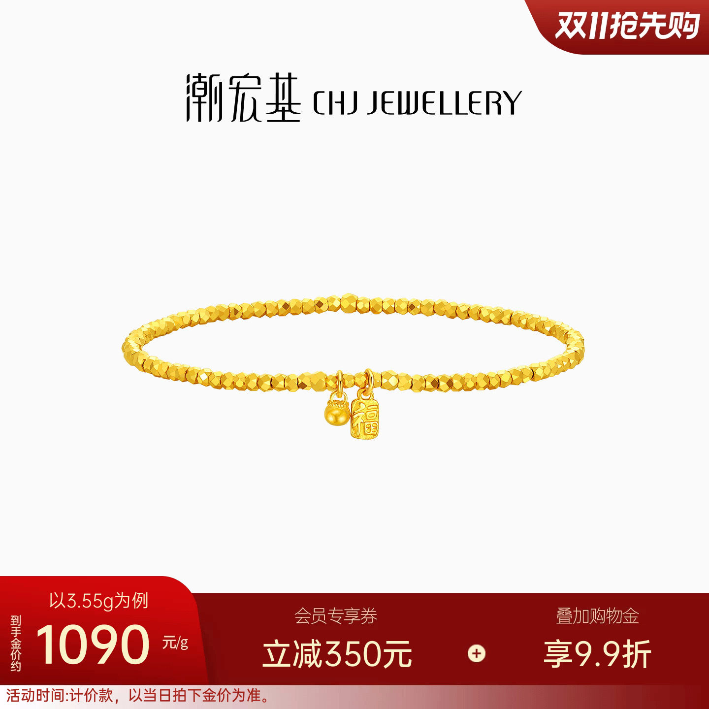 潮宏基高光金足金5G手链黄金手串福牌爆闪蹦迪珠女生日送礼计价