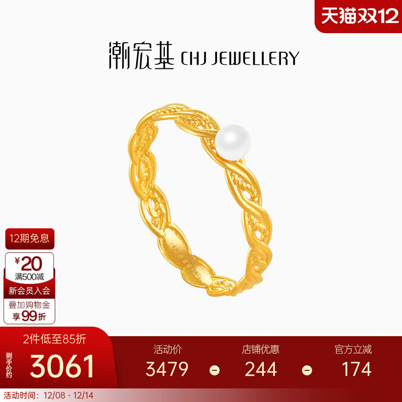 潮宏基非遗花丝云起黄金珍珠戒指足金戒圈手饰5G金叠戴送女友X6