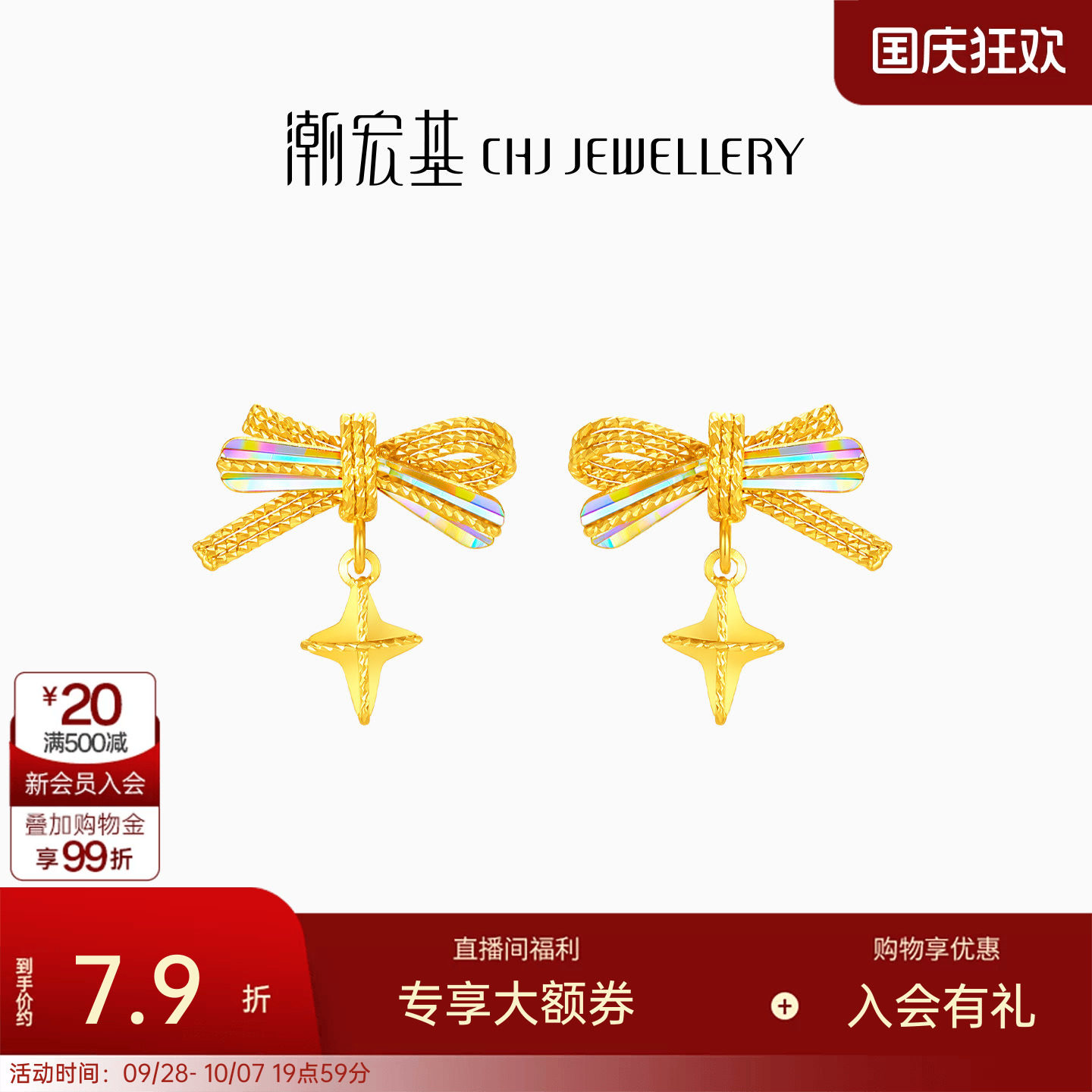潮宏基彩虹金丝带蝴蝶结5G足金耳钉黄金耳饰爆闪幻彩女计价