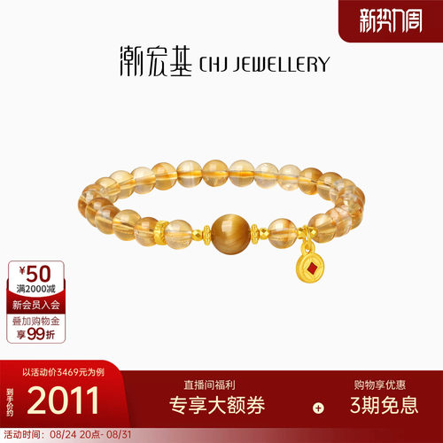 潮宏基宝护黄水晶黄金铜钱币手链5D硬金金币晶石手链女生日送礼