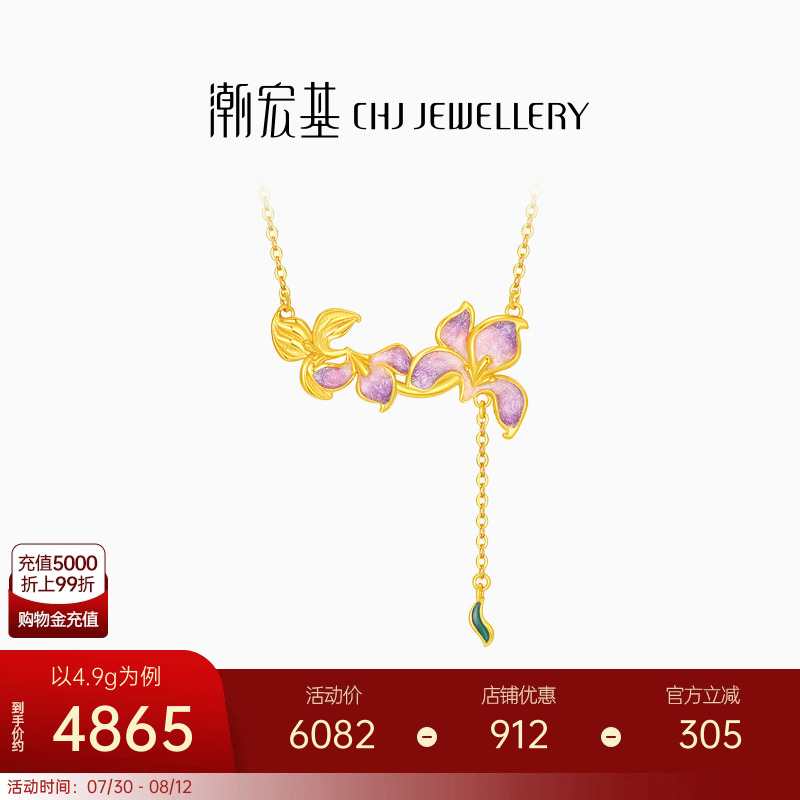 潮宏基花韵鸢尾花足金项链5G珐琅黄金坠链锁骨链计价七夕礼物