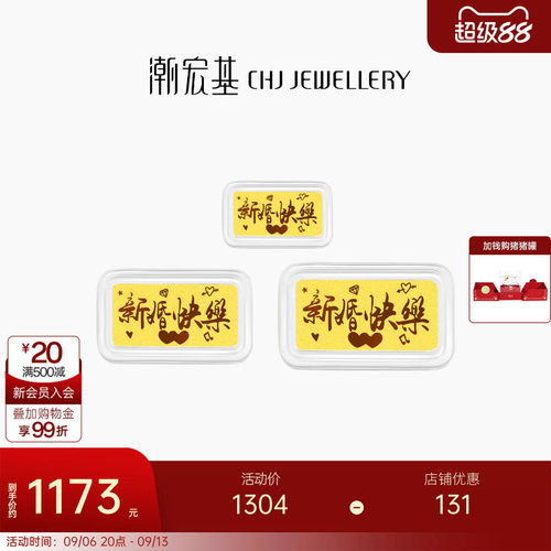 潮宏基第1桶金黄金金条