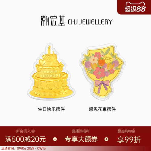 潮宏基生日快乐蛋糕金箔花束摆件