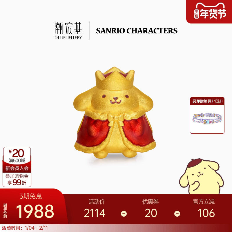 潮宏基三丽鸥国王布丁狗足金黄金转运珠手绳手链5D硬金新年礼物L,黄金,定价IP联名路路通,淘宝优惠券,粉丝福利购,淘宝优惠卷