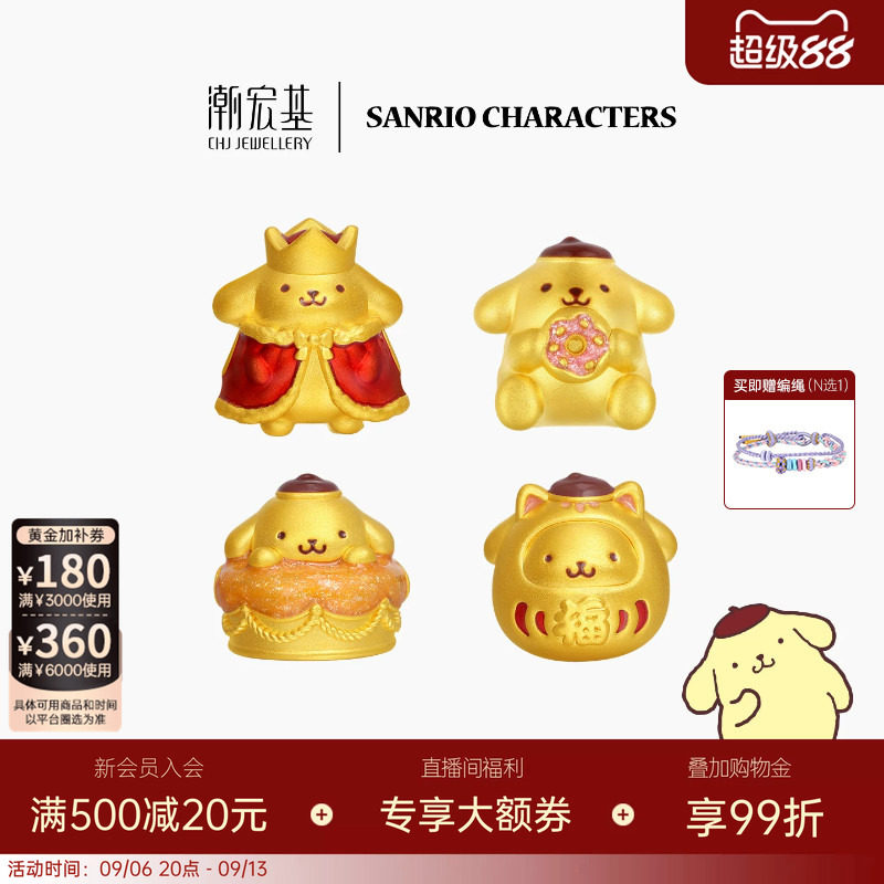 潮宏基三丽鸥布丁狗国王足金黄金串珠5D硬金小版女生日送礼送礼