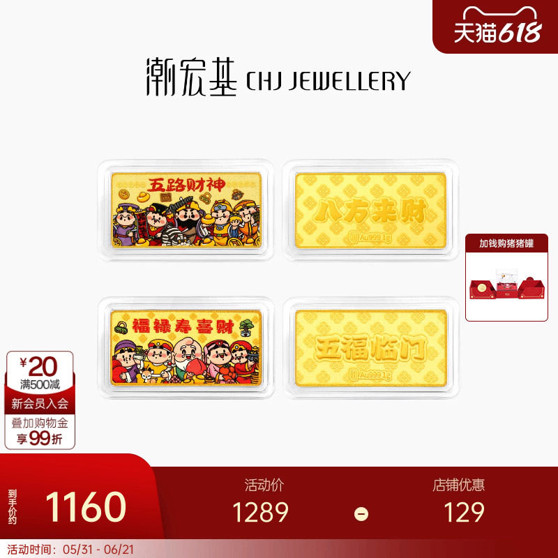 潮宏基第1桶金黄金足金实心彩印金条投资金财神新年礼物女摆件