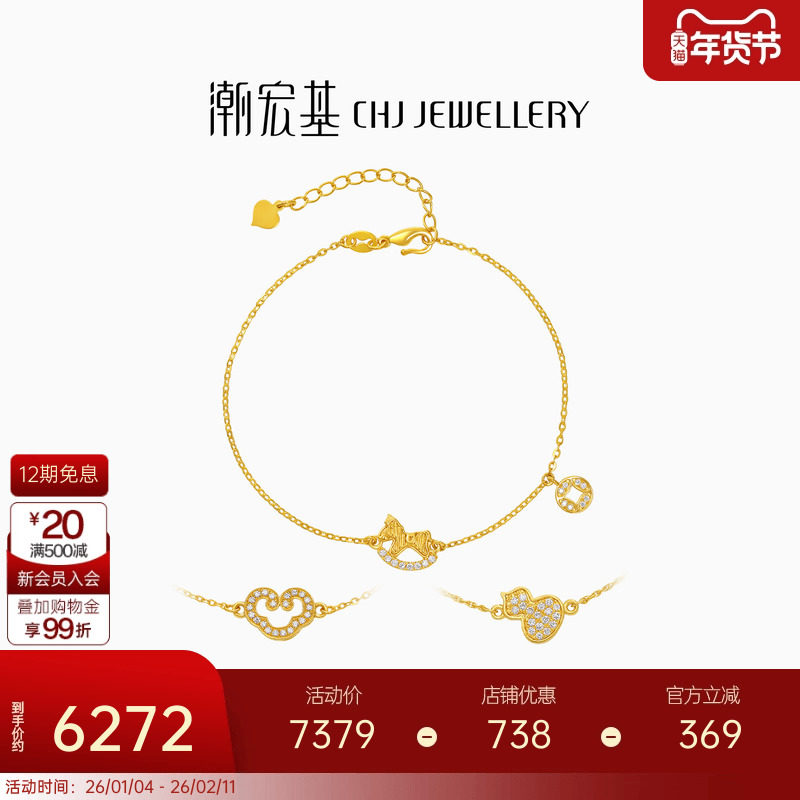 潮宏基繁星黄金钻石手链足金手饰5G金葫芦福禄如意高级感轻奢礼物,黄金,细金工艺定价黄金手链,淘宝优惠券,粉丝福利购,淘宝优惠卷