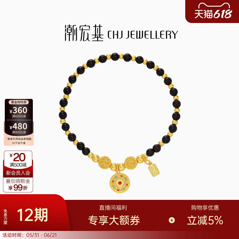 潮宏基臻金八宝罗盘黄金小叶紫檀手链足金手串饰古法纪念礼物 卟